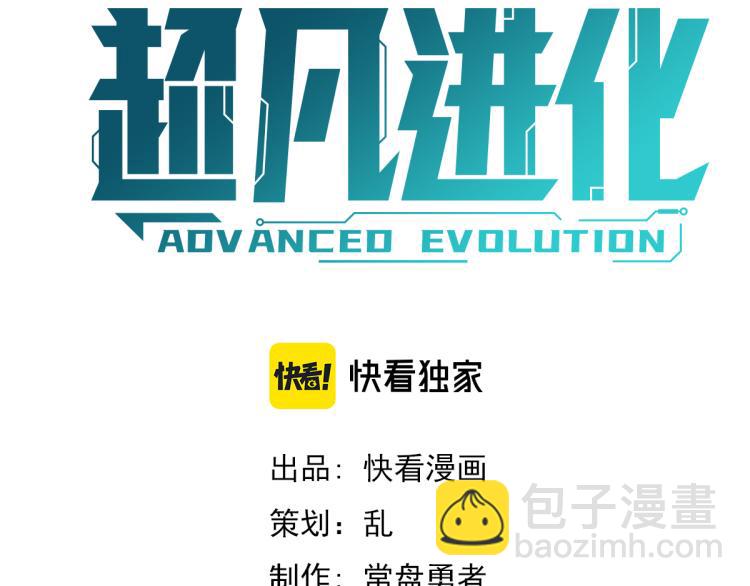 超凡進化 - 10話 月耀小隊 慘敗(1/3) - 6