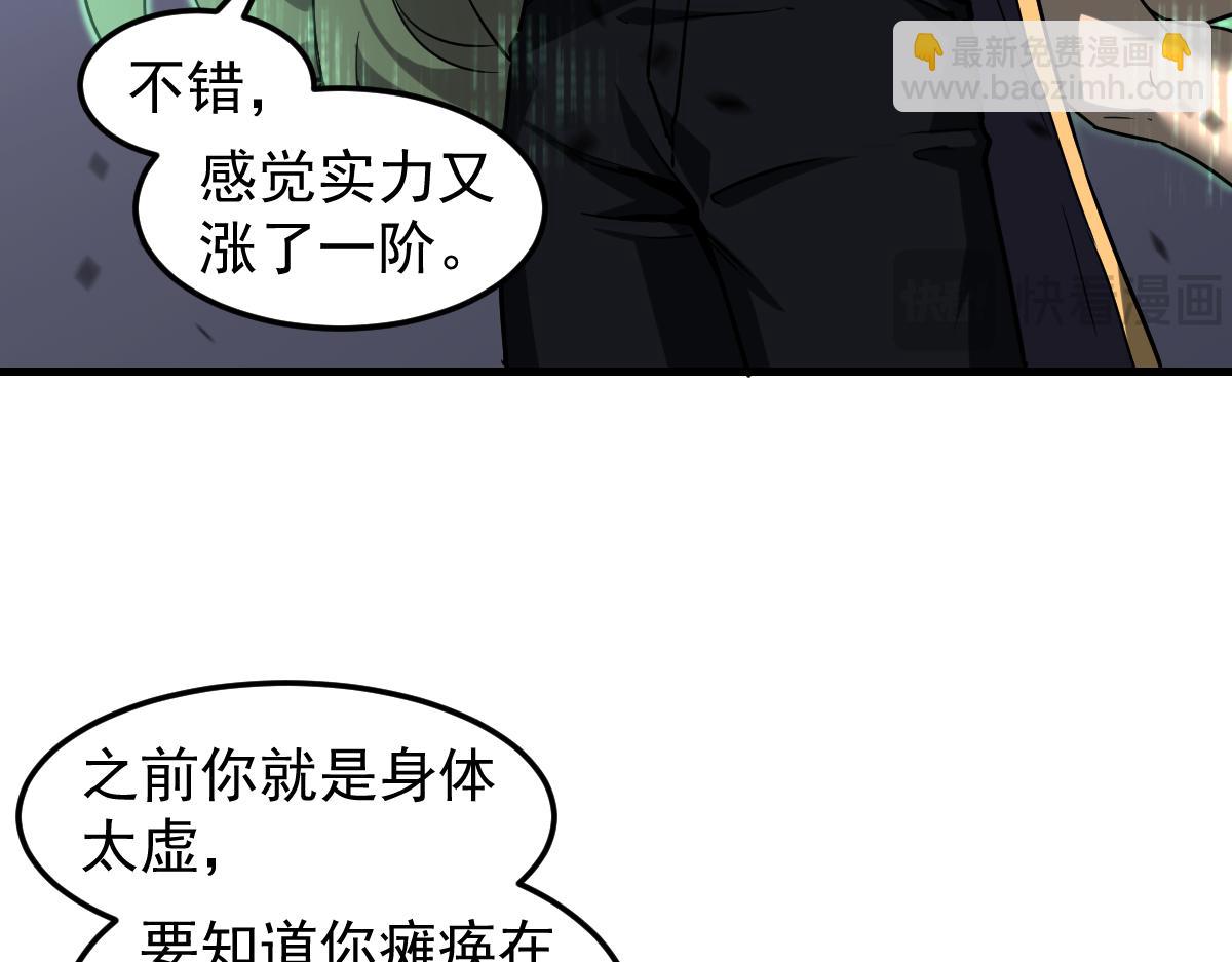 超凡進化 - 第111話 博士也不行！(1/3) - 3