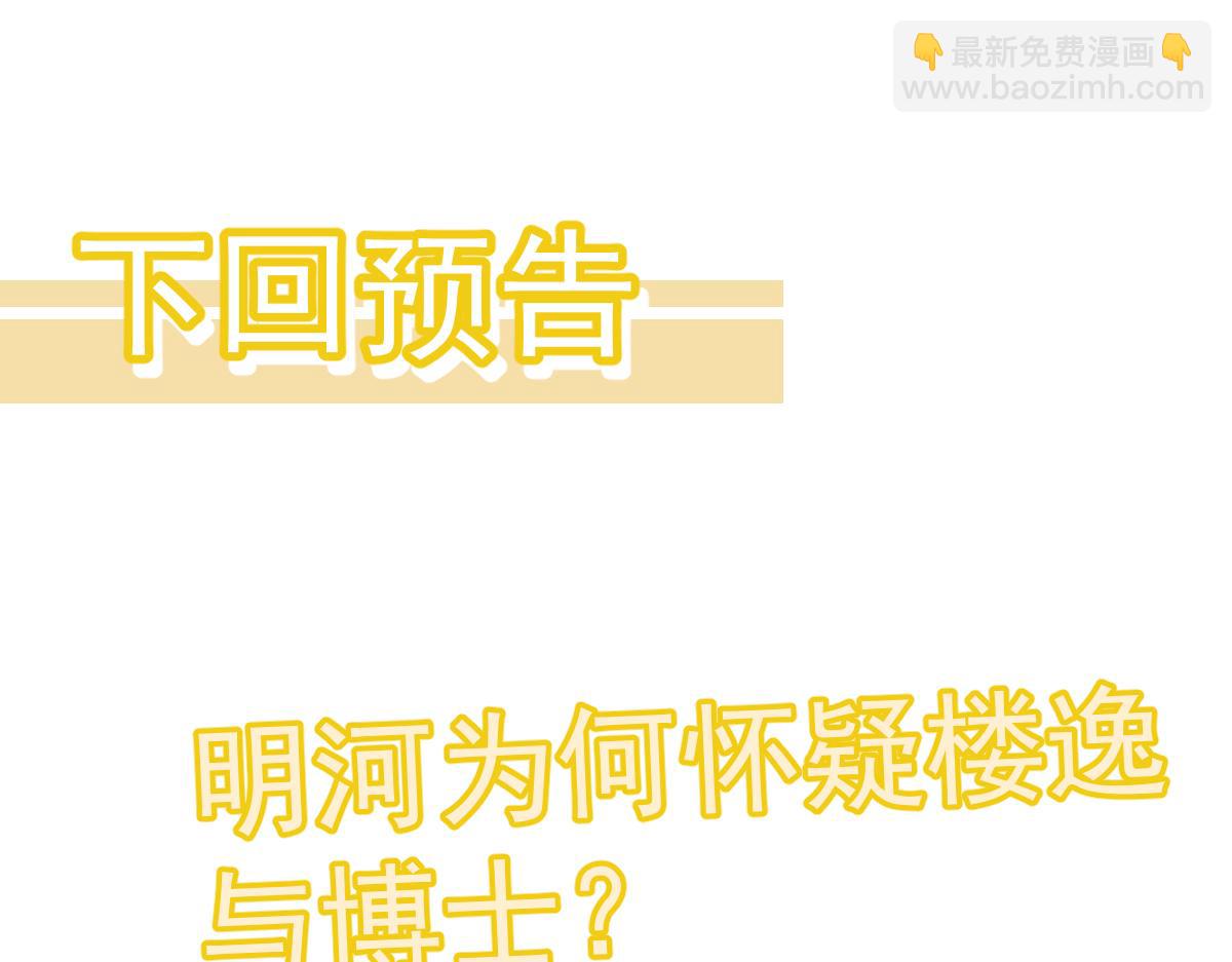 超凡進化 - 第111話 博士也不行！(3/3) - 2