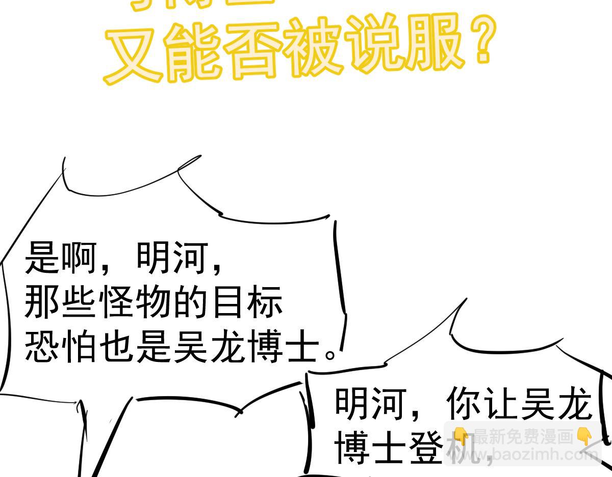 超凡進化 - 第111話 博士也不行！(3/3) - 3