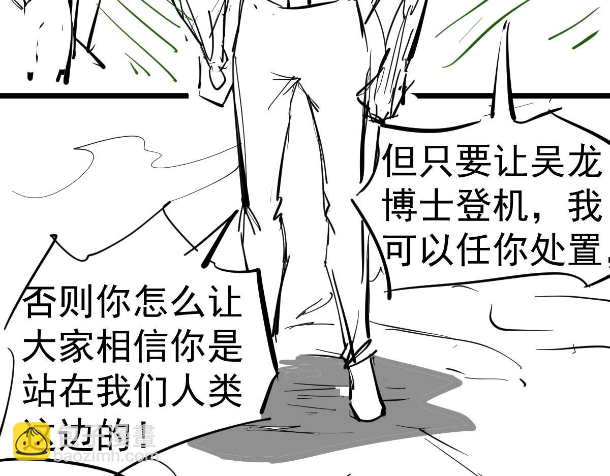 超凡進化 - 第111話 博士也不行！(3/3) - 5