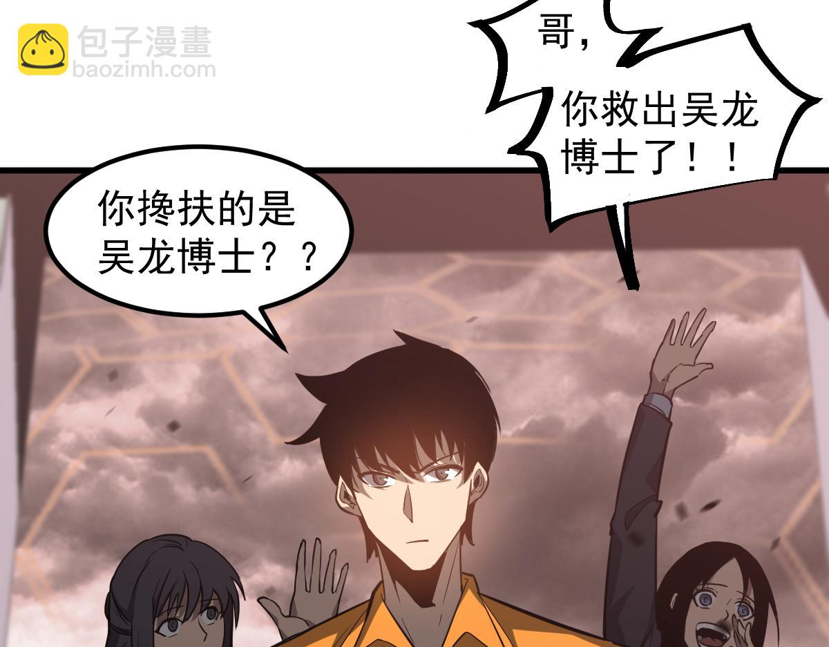 超凡進化 - 第111話 博士也不行！(1/3) - 5