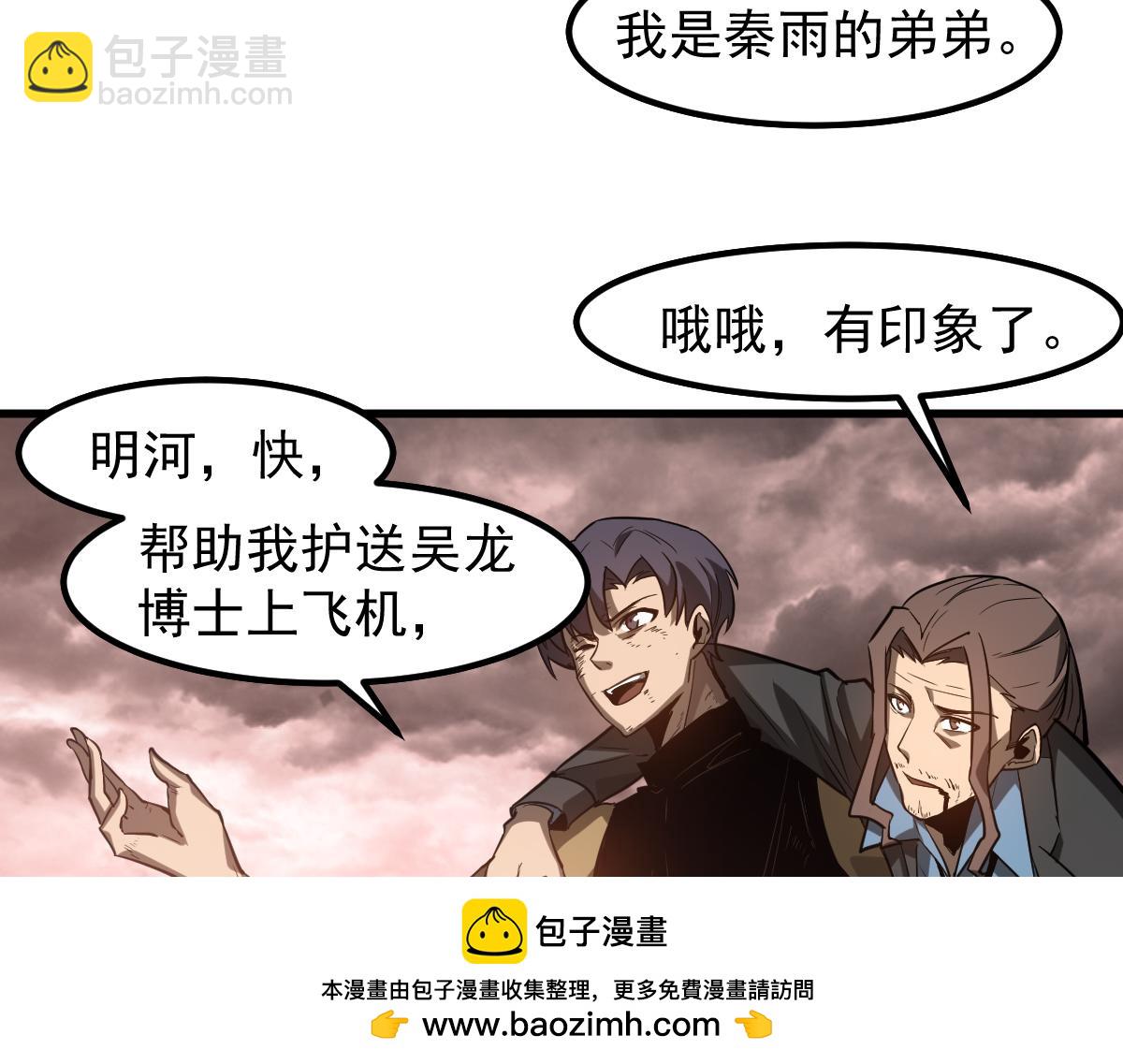 超凡進化 - 第111話 博士也不行！(1/3) - 2