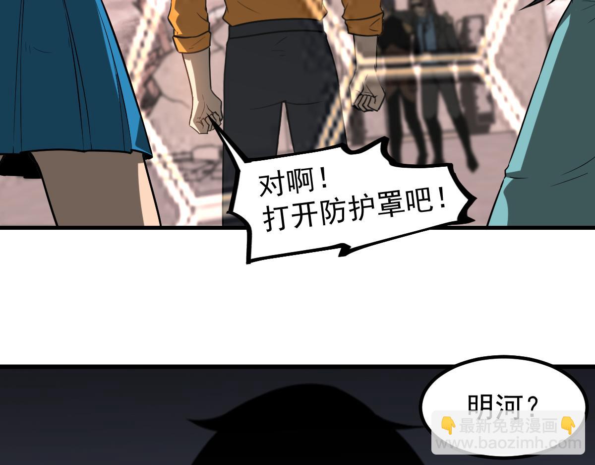 超凡進化 - 第111話 博士也不行！(2/3) - 7