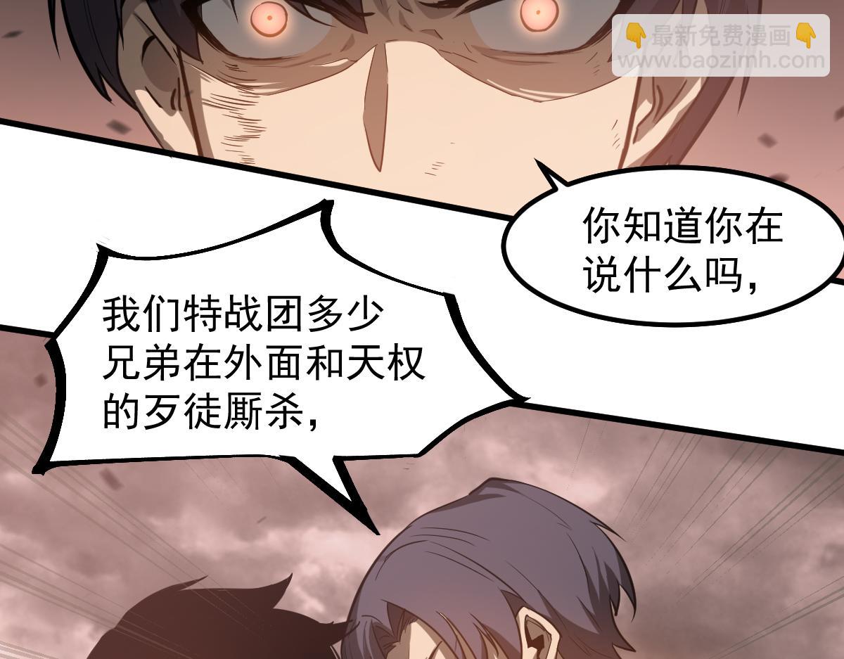 超凡進化 - 第111話 博士也不行！(2/3) - 8