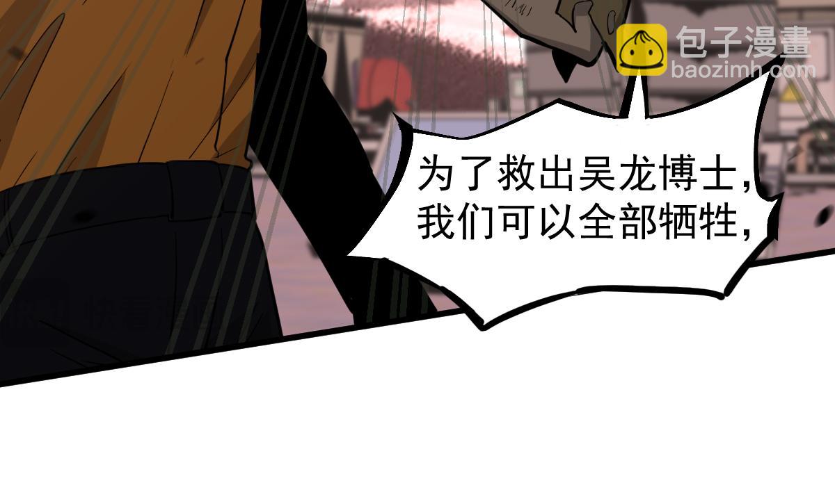 超凡進化 - 第111話 博士也不行！(2/3) - 2