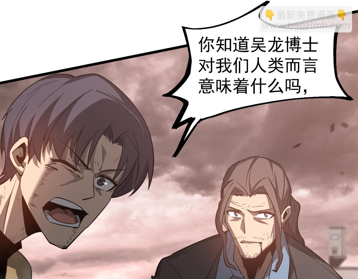 超凡進化 - 第111話 博士也不行！(2/3) - 3