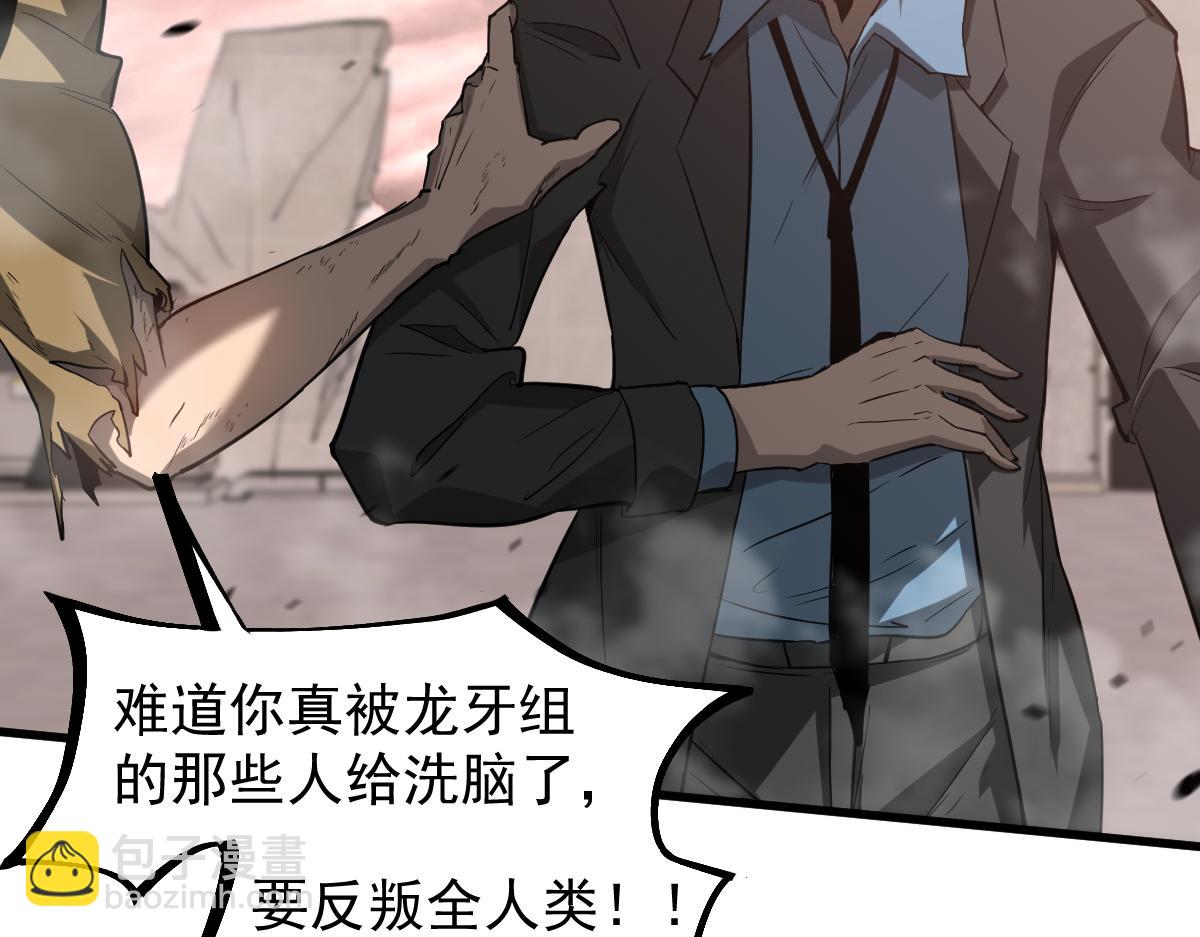 超凡進化 - 第111話 博士也不行！(2/3) - 4