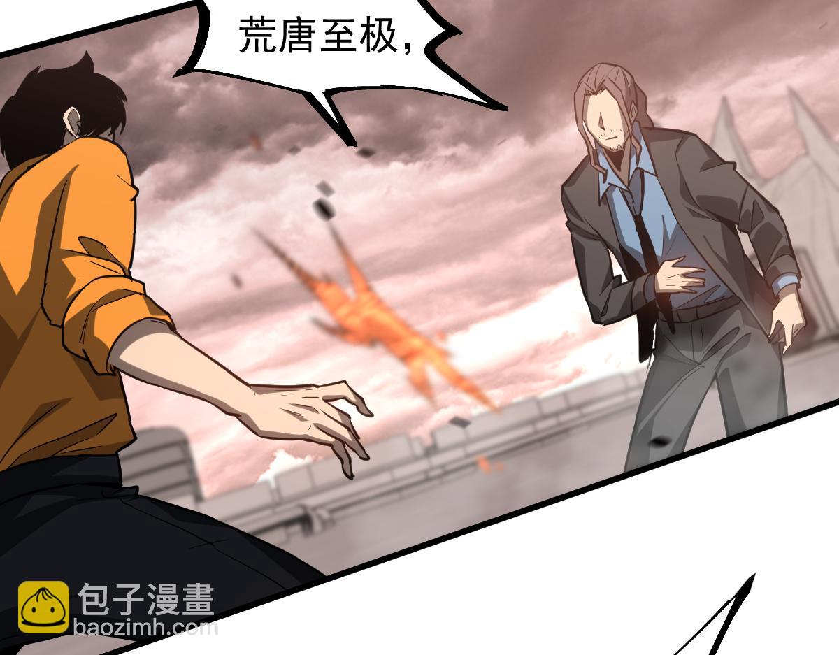 超凡進化 - 第111話 博士也不行！(2/3) - 5