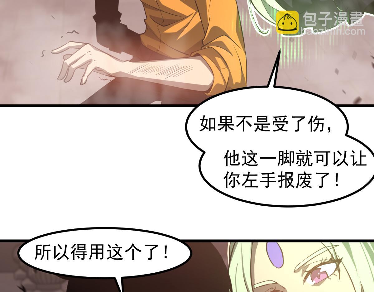 超凡進化 - 第111話 博士也不行！(2/3) - 8