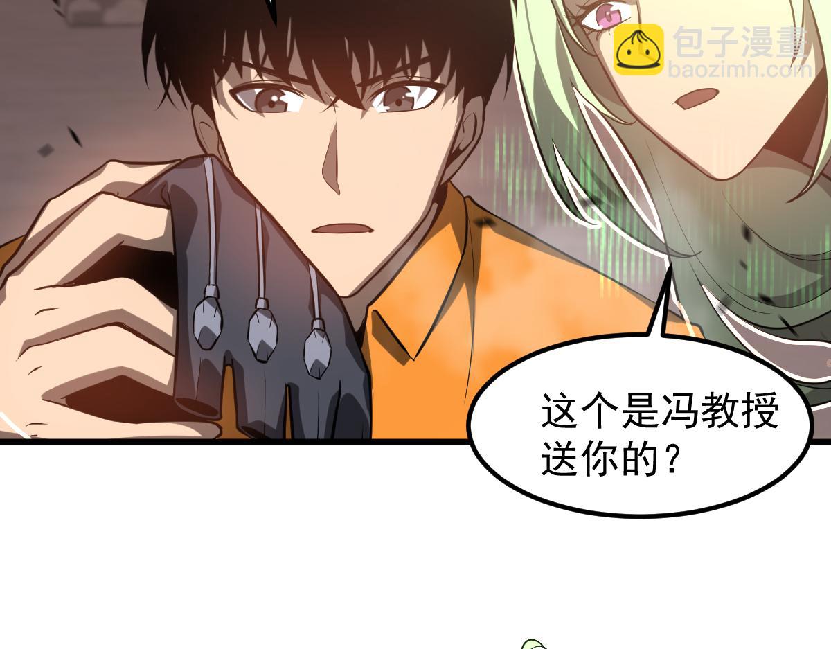 超凡進化 - 第111話 博士也不行！(2/3) - 1