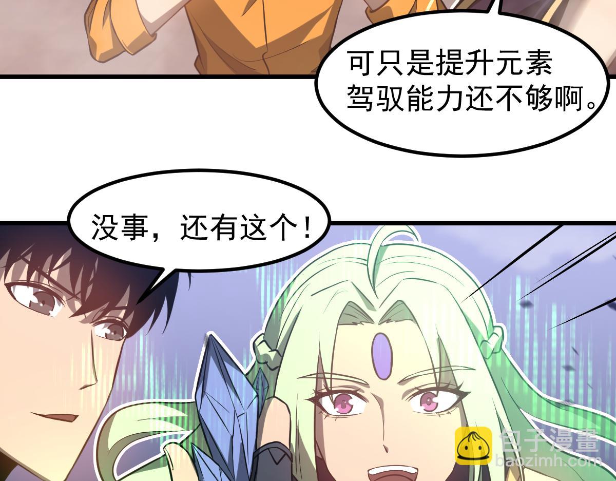 超凡進化 - 第111話 博士也不行！(2/3) - 3