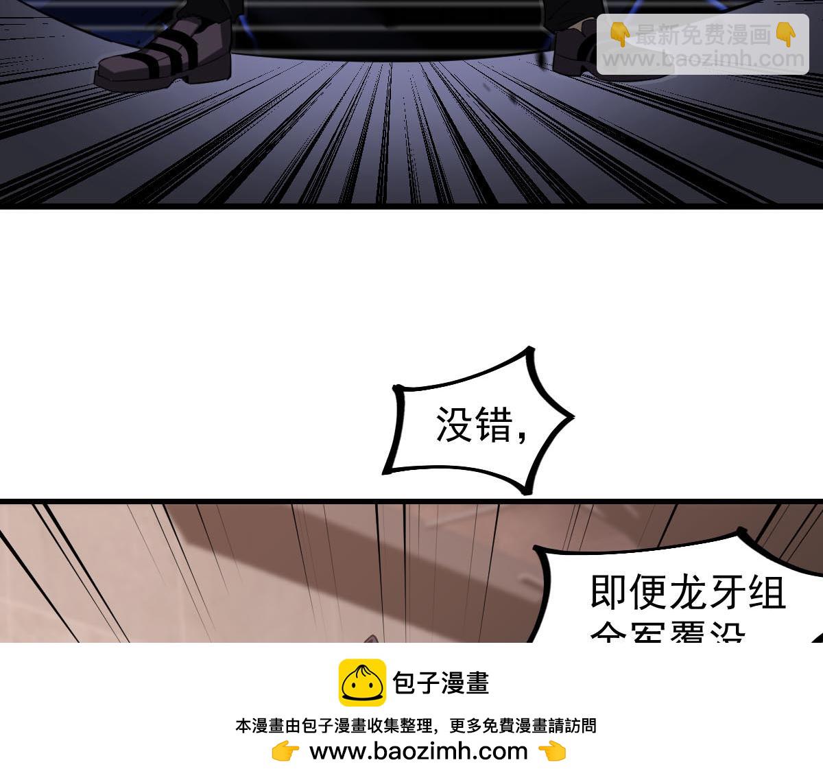 超凡進化 - 第113話 災變的真相(2/3) - 6