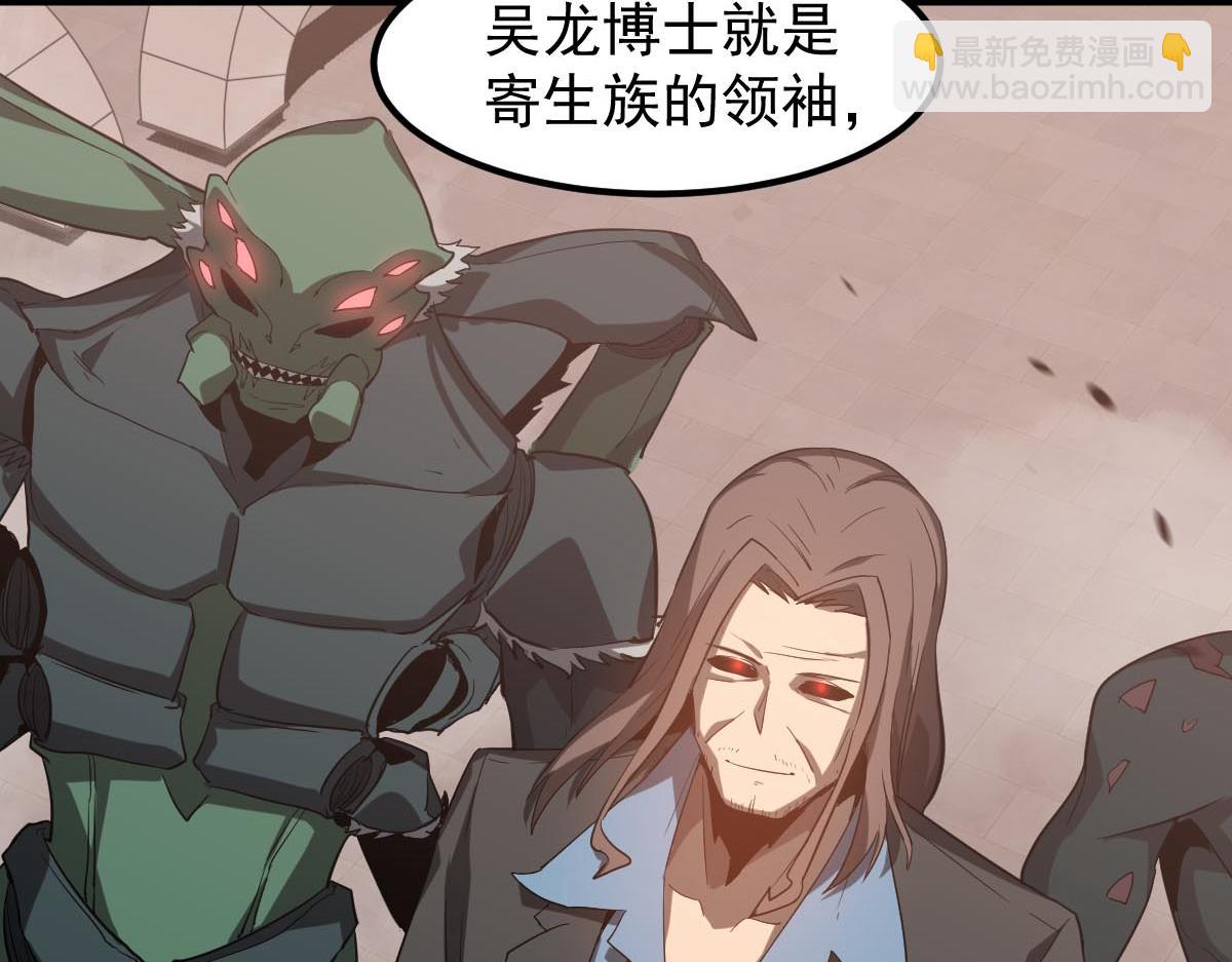 超凡進化 - 第113話 災變的真相(3/3) - 1