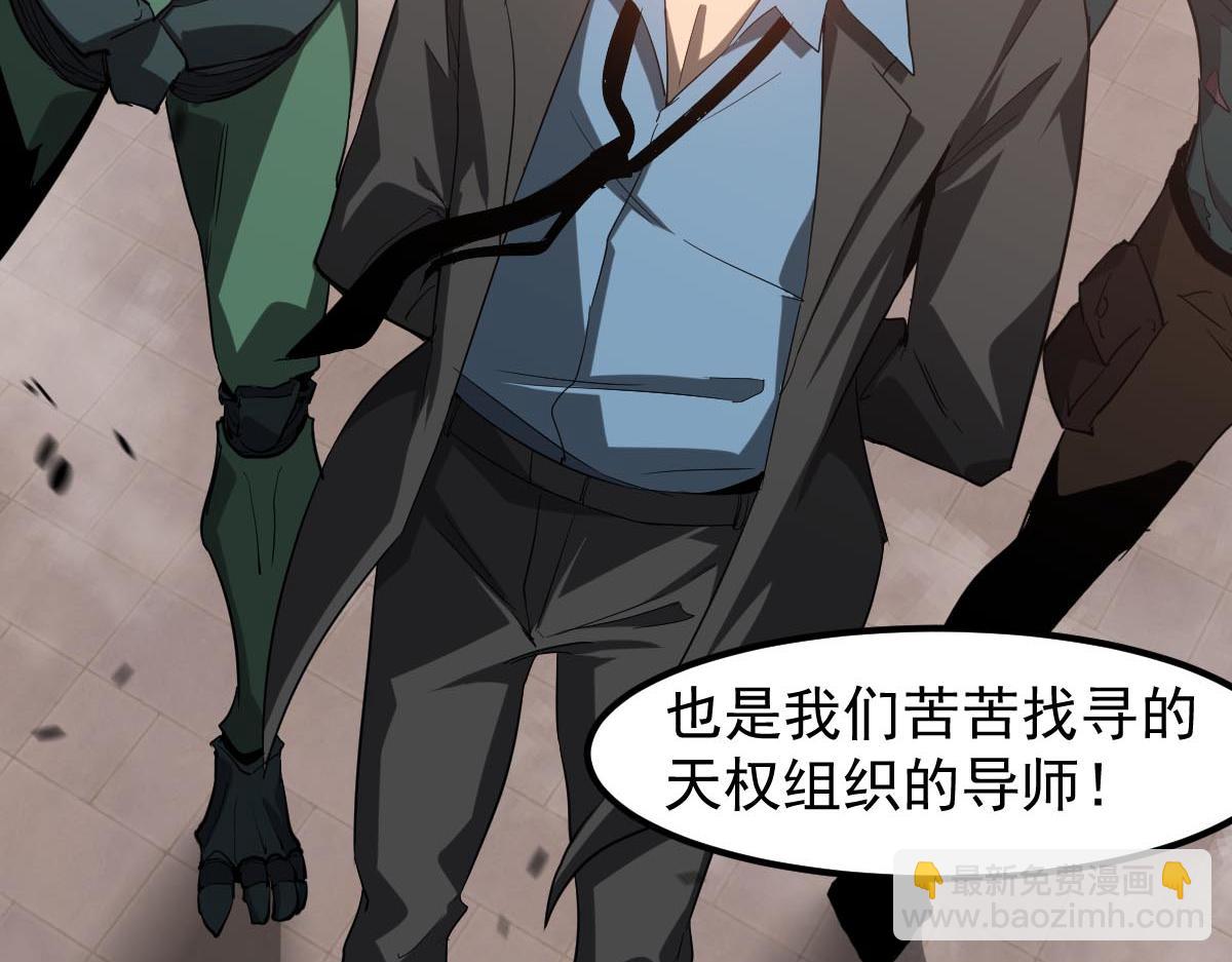 超凡進化 - 第113話 災變的真相(3/3) - 2