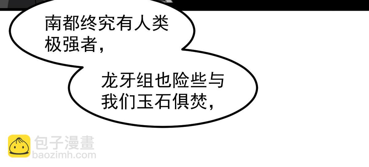 超凡進化 - 第113話 災變的真相(3/3) - 7