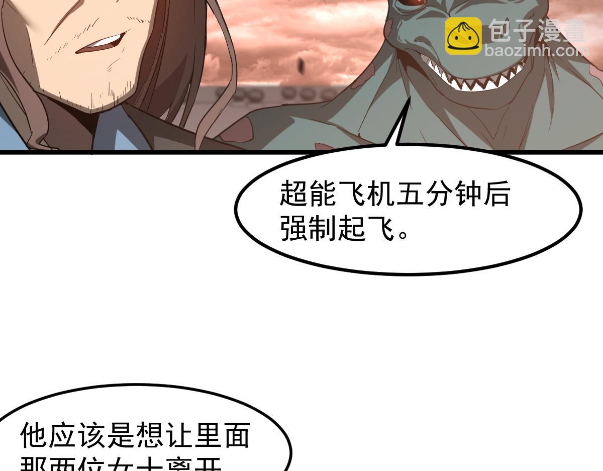 超凡進化 - 第113話 災變的真相(3/3) - 6