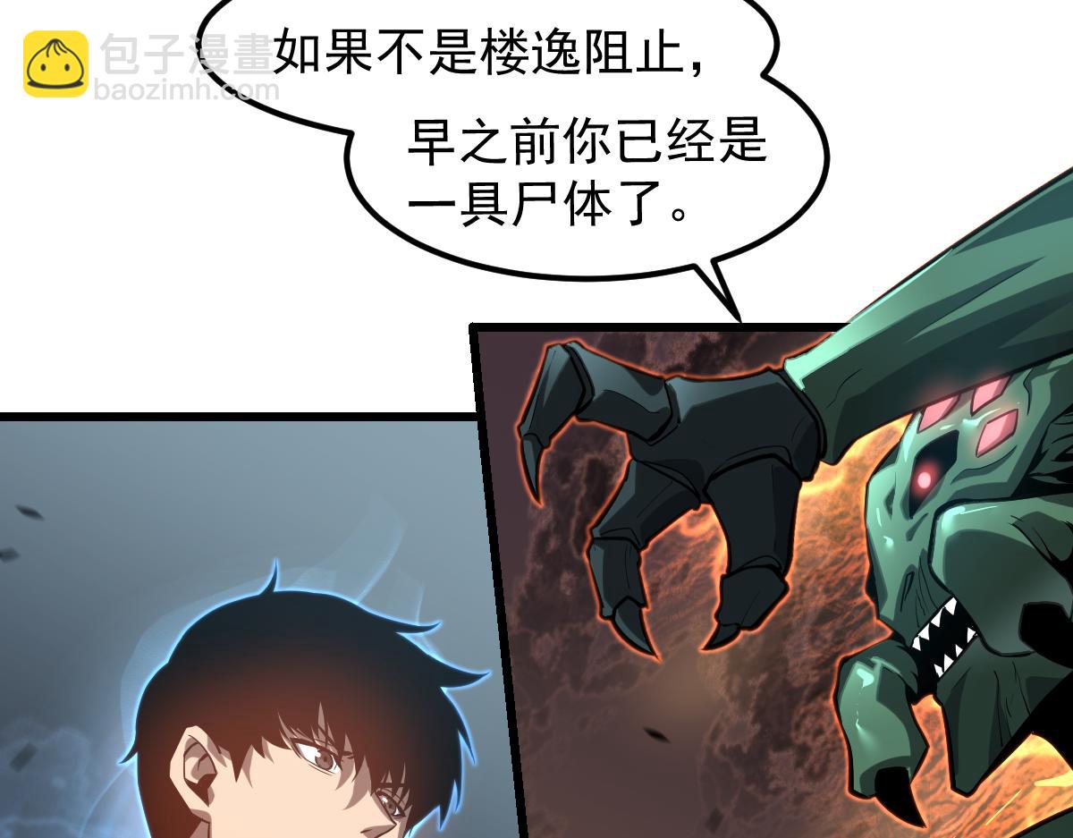 超凡進化 - 第113話 災變的真相(3/3) - 3