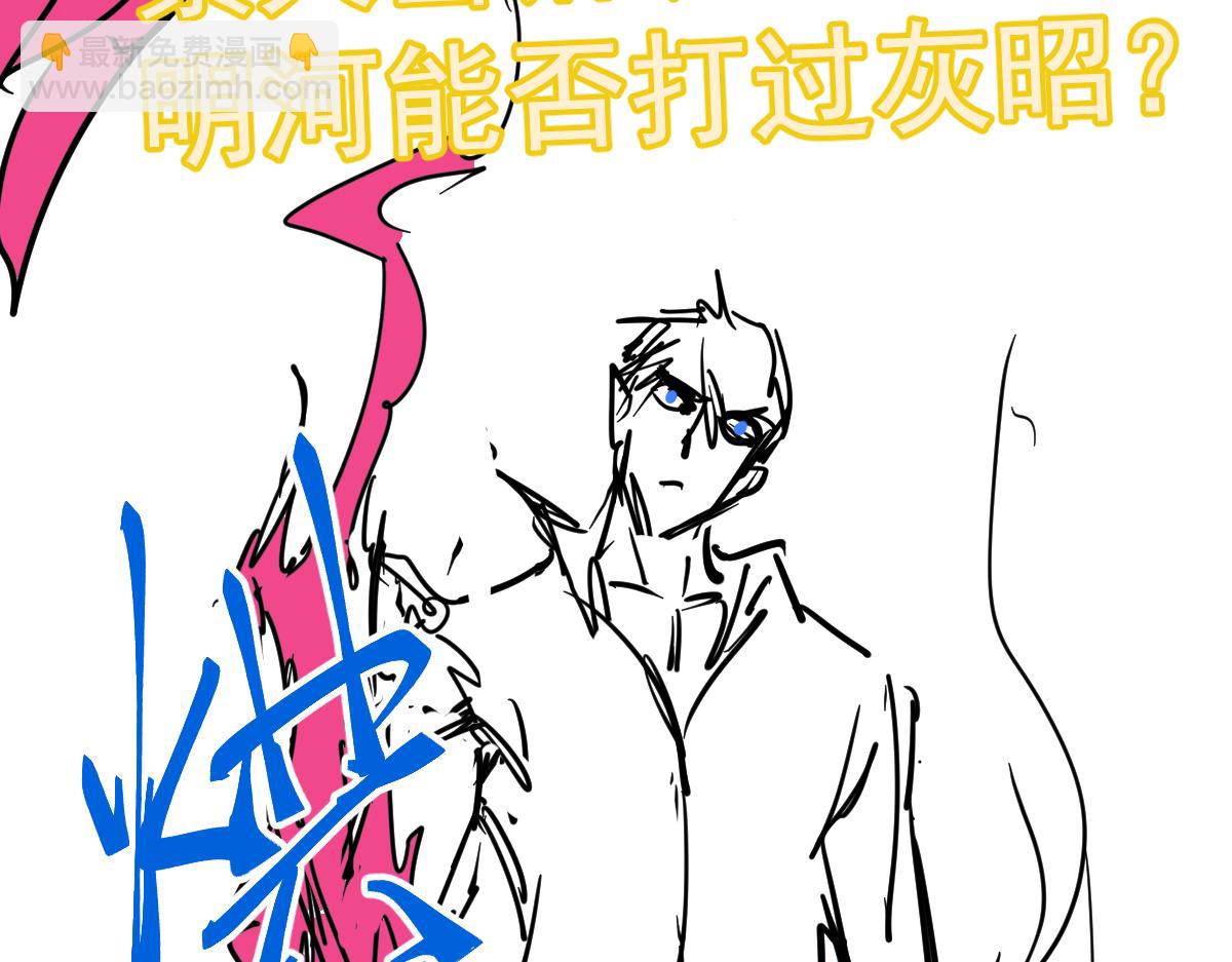 超凡進化 - 第113話 災變的真相(3/3) - 2