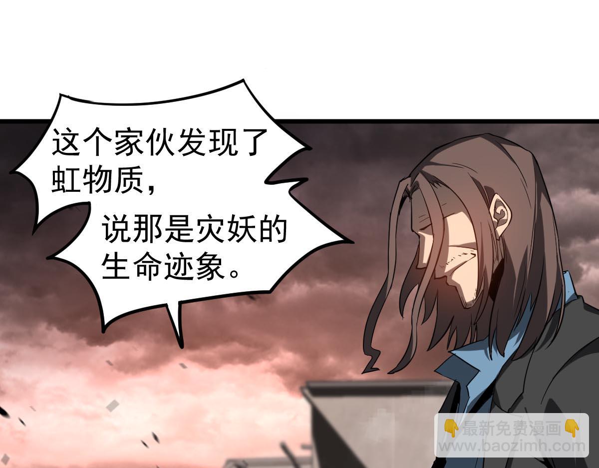 超凡進化 - 第113話 災變的真相(2/3) - 6