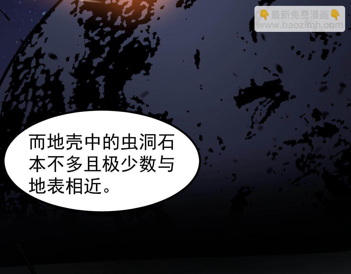 超凡進化 - 第113話 災變的真相(2/3) - 7