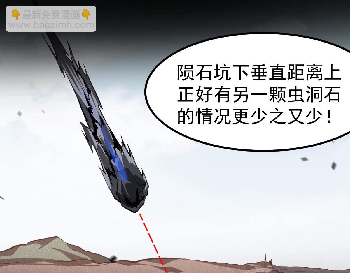 超凡進化 - 第113話 災變的真相(2/3) - 8