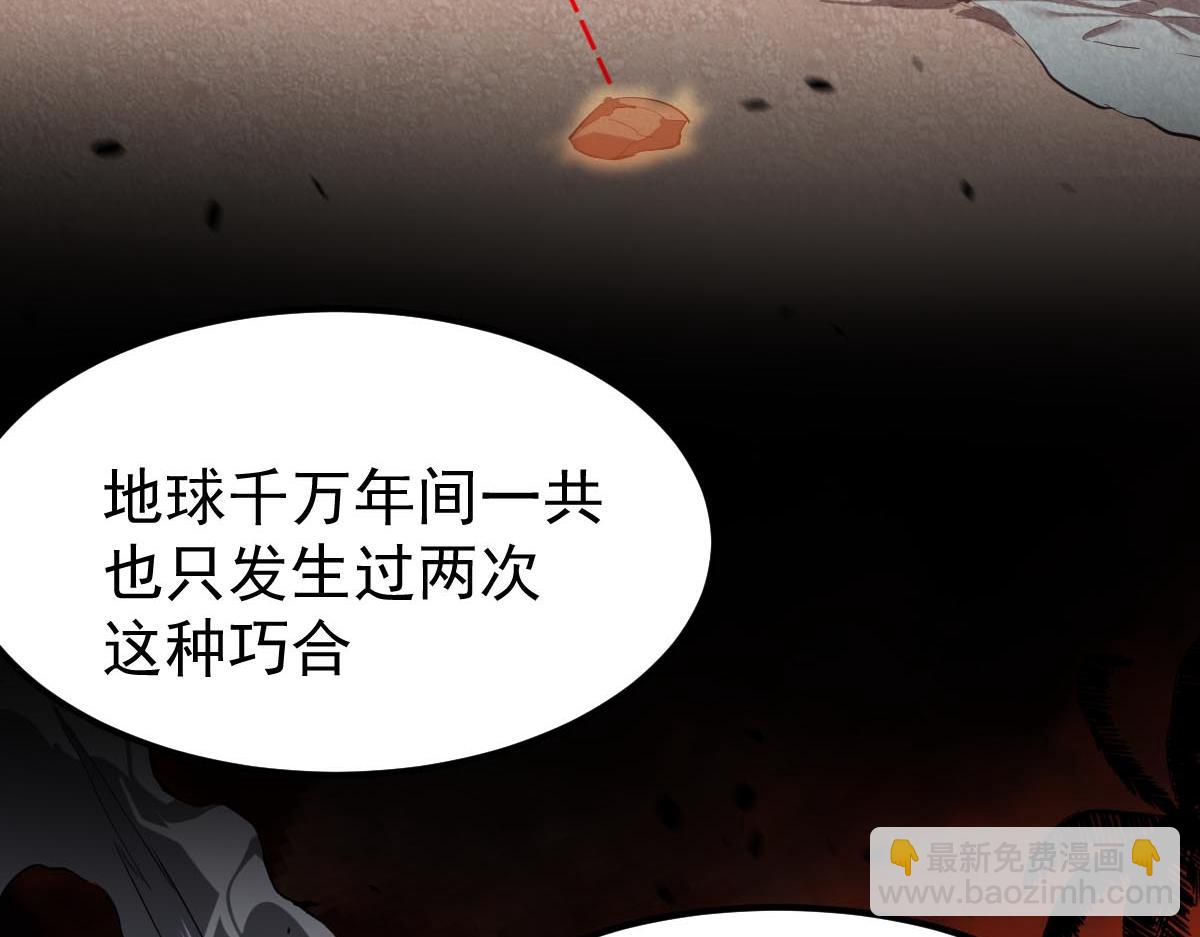 超凡進化 - 第113話 災變的真相(2/3) - 1