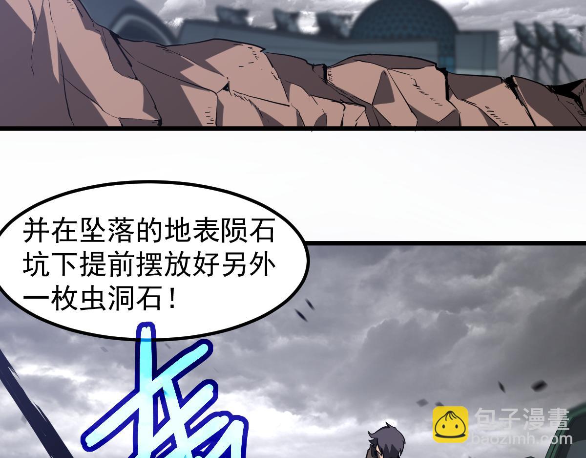 超凡進化 - 第113話 災變的真相(2/3) - 1