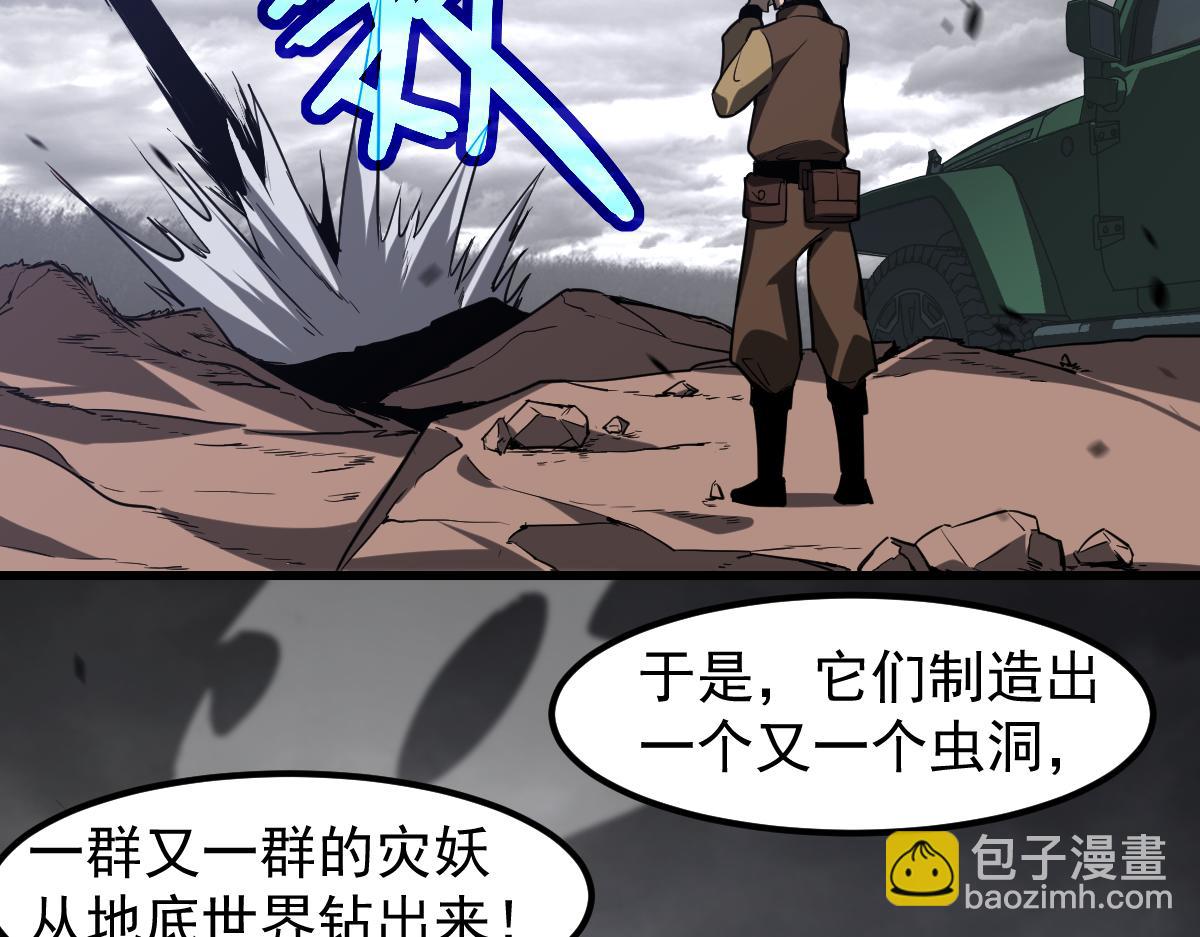 超凡進化 - 第113話 災變的真相(2/3) - 2