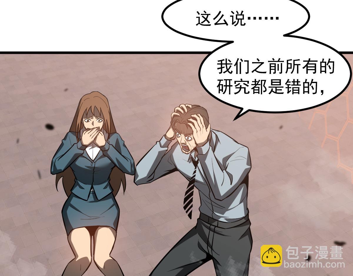 超凡進化 - 第113話 災變的真相(2/3) - 1