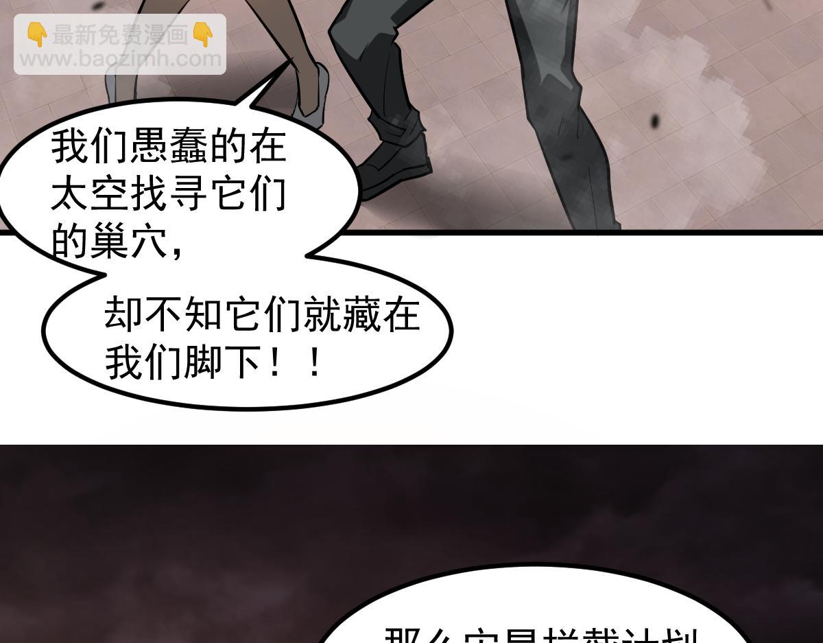 超凡進化 - 第113話 災變的真相(2/3) - 2