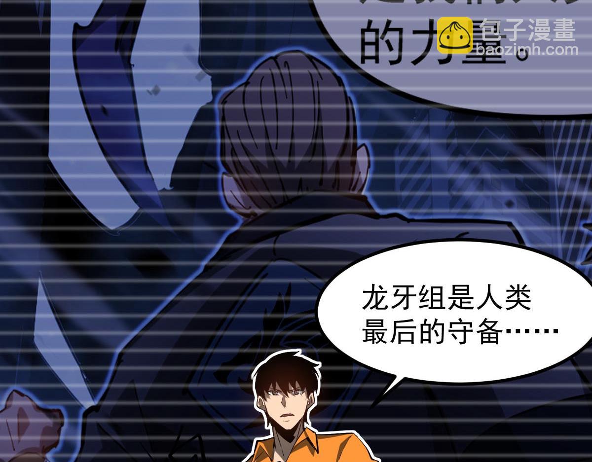 超凡進化 - 第113話 災變的真相(2/3) - 4