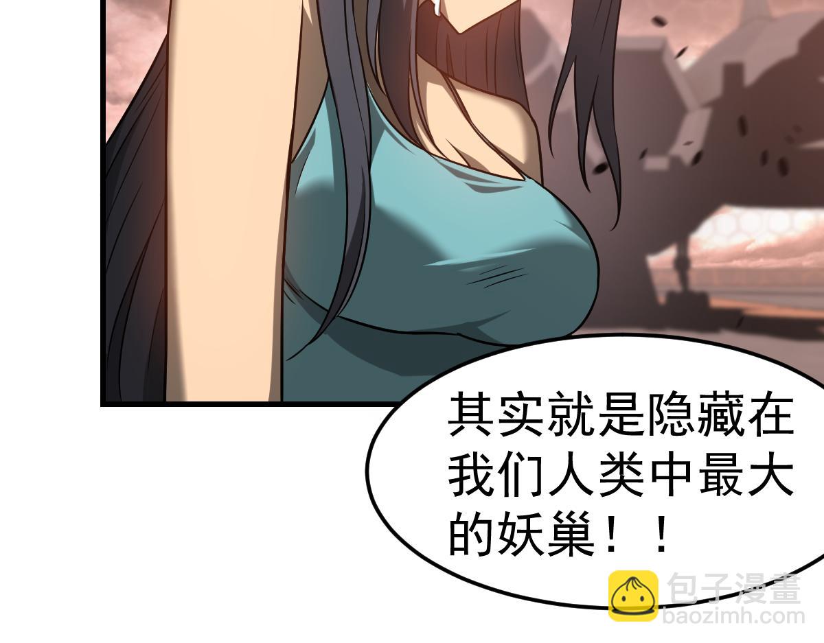 超凡進化 - 第115話 樓逸進化！(1/4) - 1