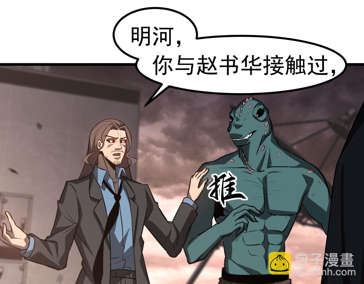 超凡進化 - 第115話 樓逸進化！(1/4) - 8