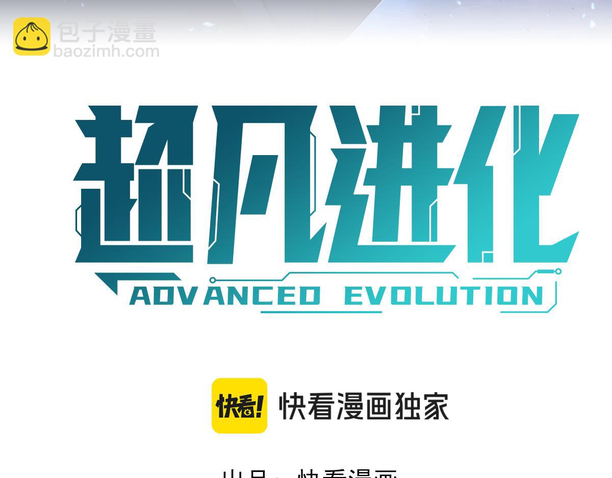 超凡進化 - 第115話 樓逸進化！(1/4) - 6