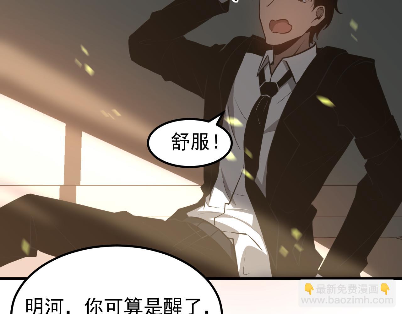 超凡進化 - 第117話 向英雄致敬！(3/3) - 5