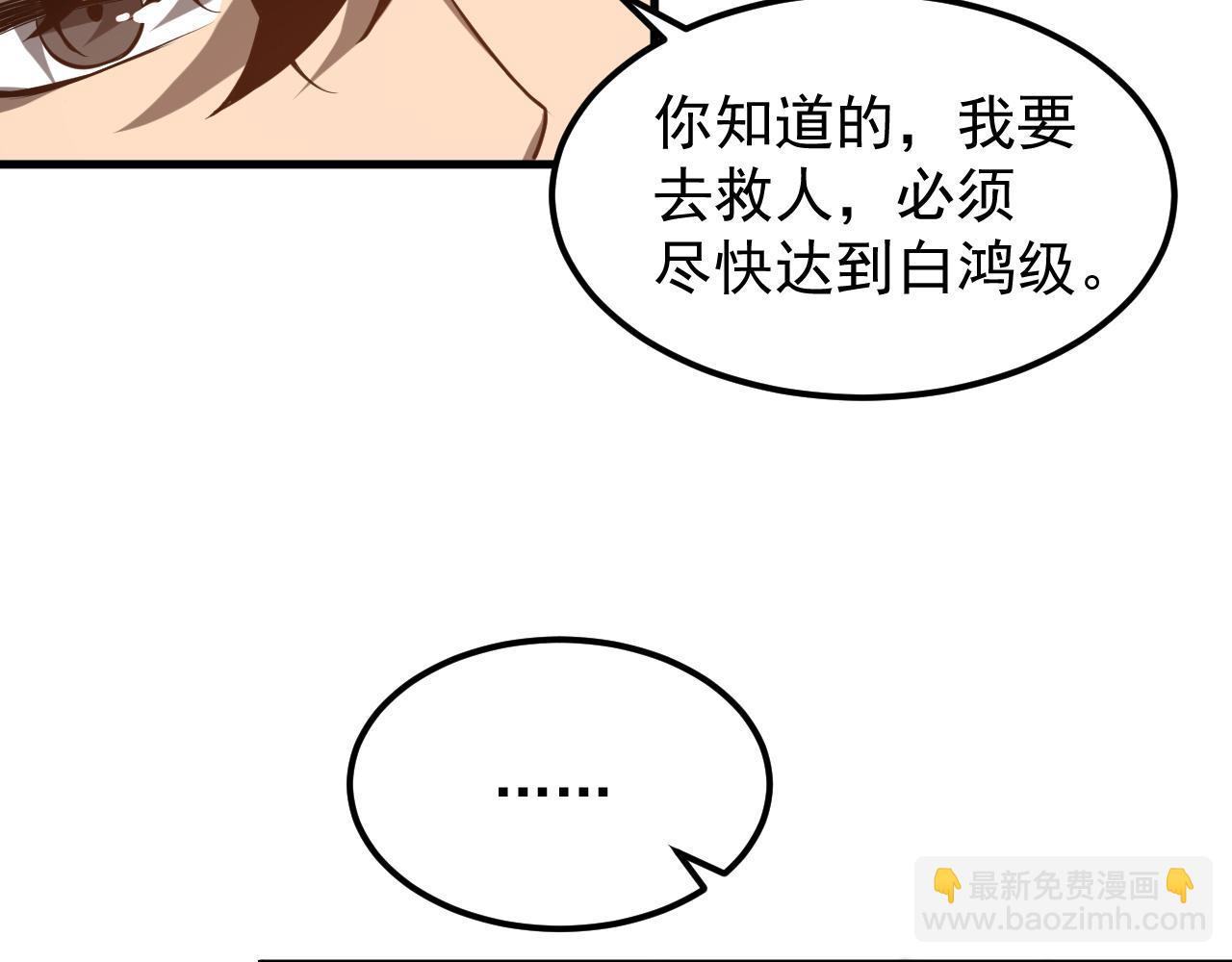 超凡進化 - 第117話 向英雄致敬！(3/3) - 1