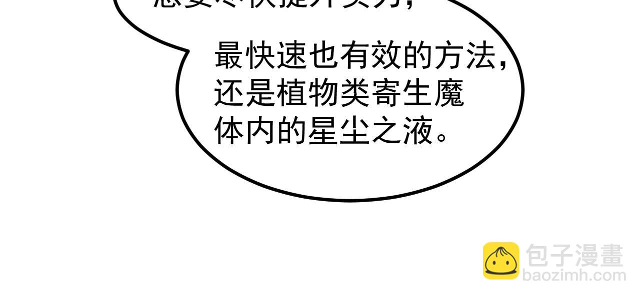 超凡進化 - 第117話 向英雄致敬！(3/3) - 3