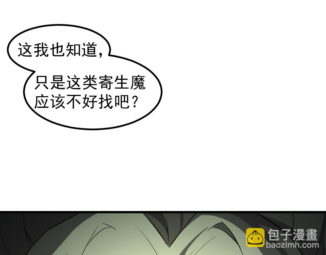 超凡進化 - 第117話 向英雄致敬！(3/3) - 4