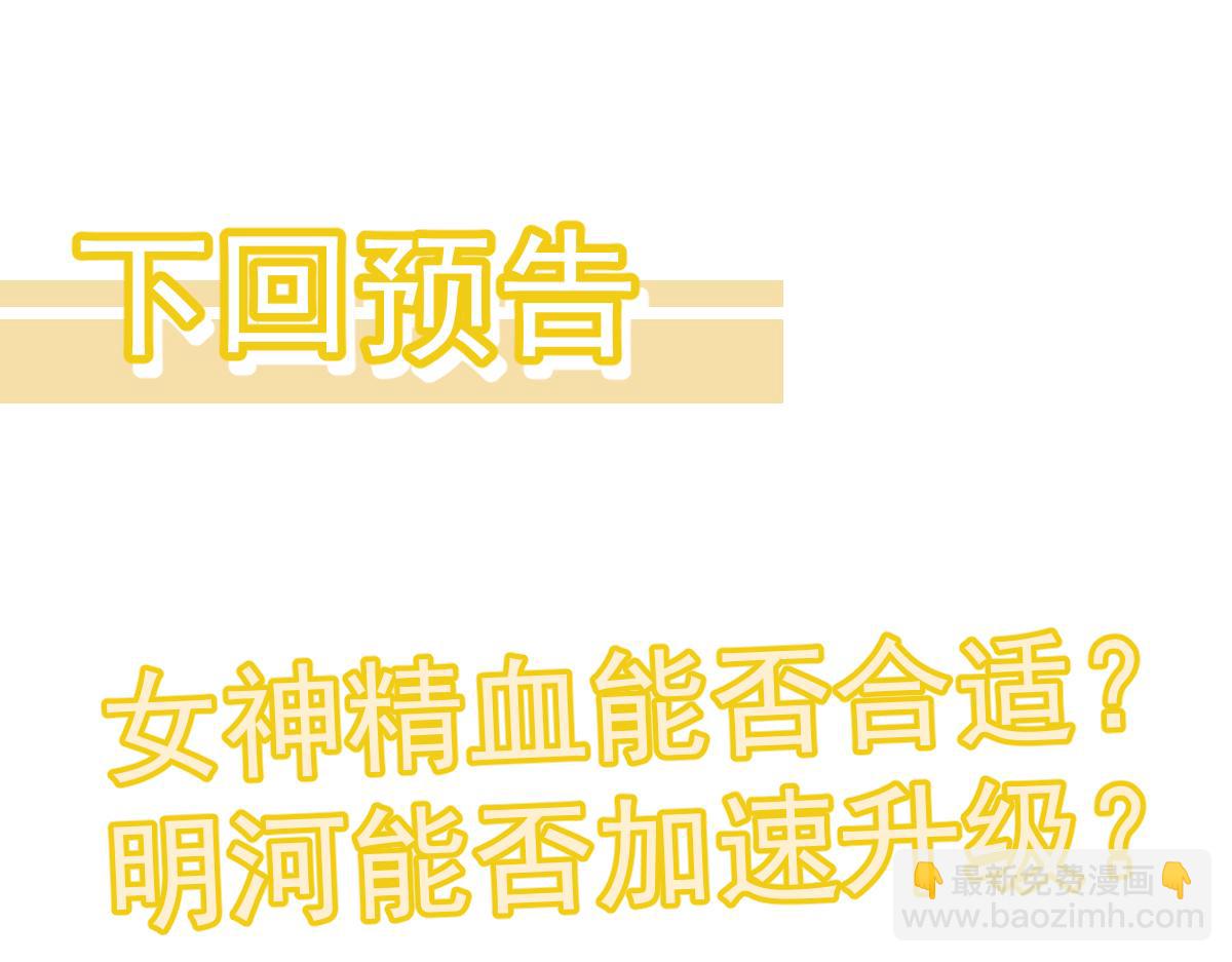 超凡進化 - 第117話 向英雄致敬！(3/3) - 3