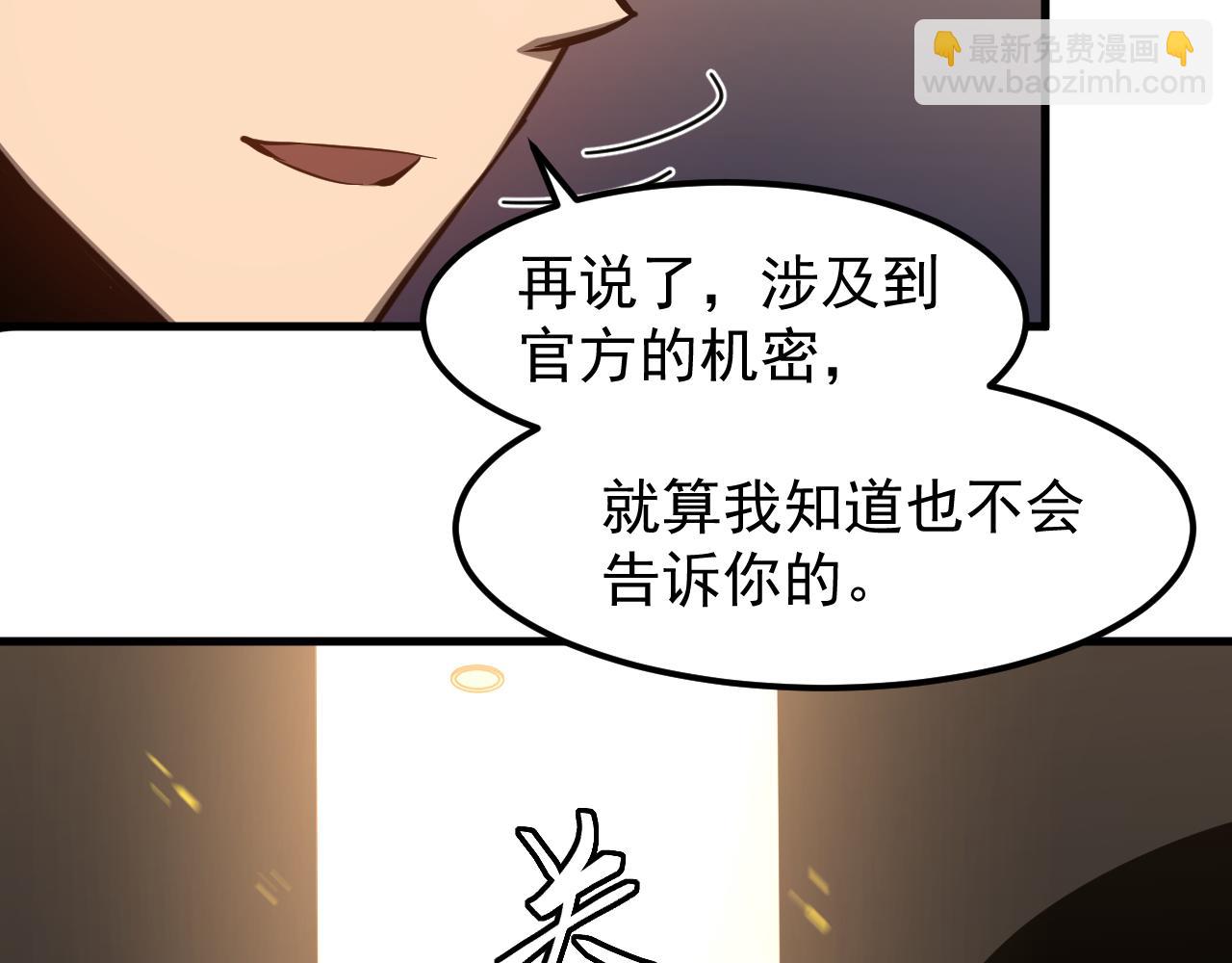 超凡進化 - 第117話 向英雄致敬！(2/3) - 3