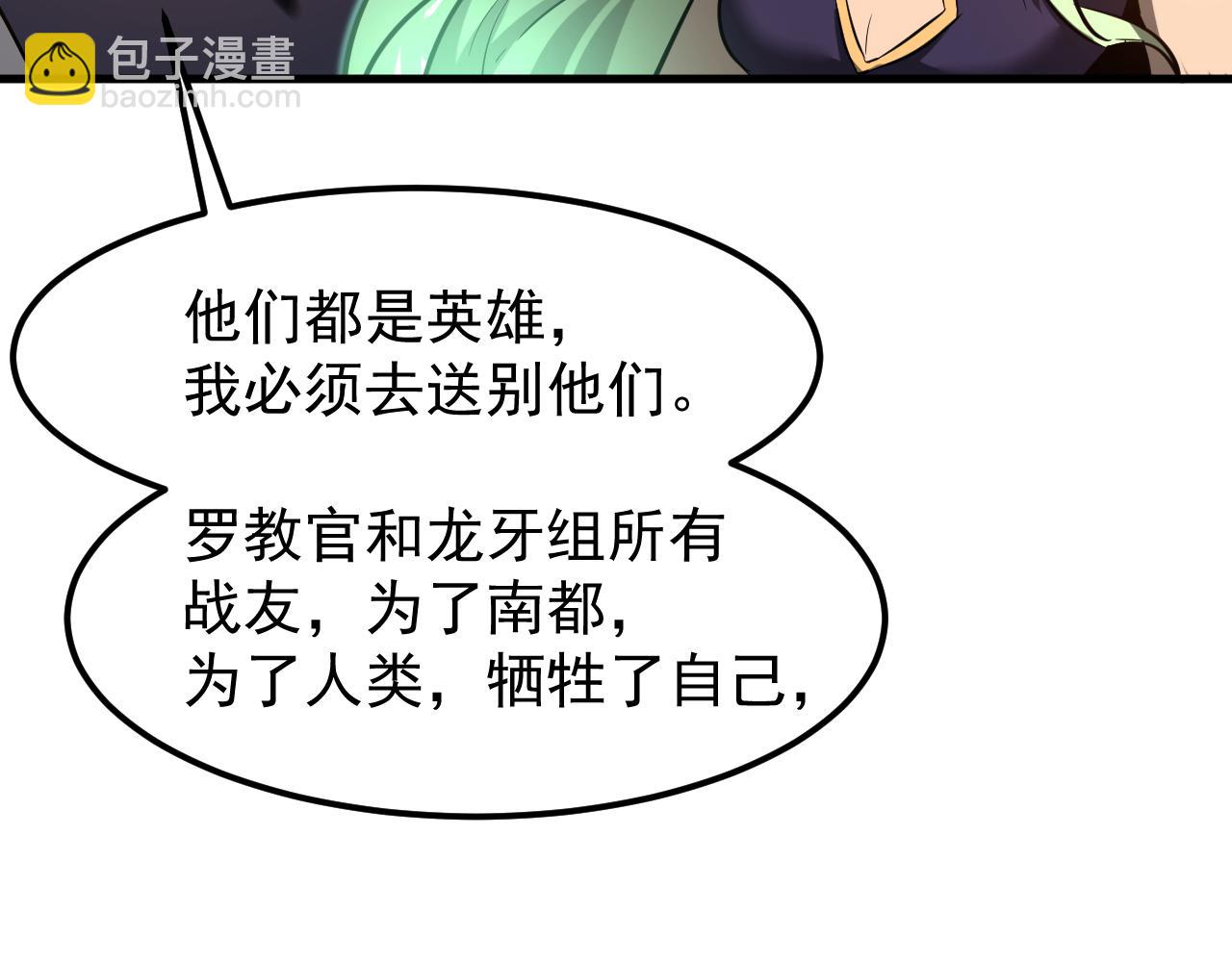 超凡進化 - 第117話 向英雄致敬！(2/3) - 3