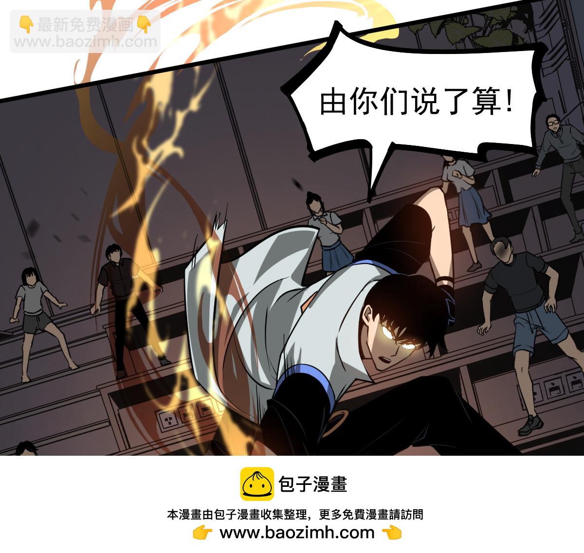 超凡進化 - 第119話 暴打女教授(2/4) - 6