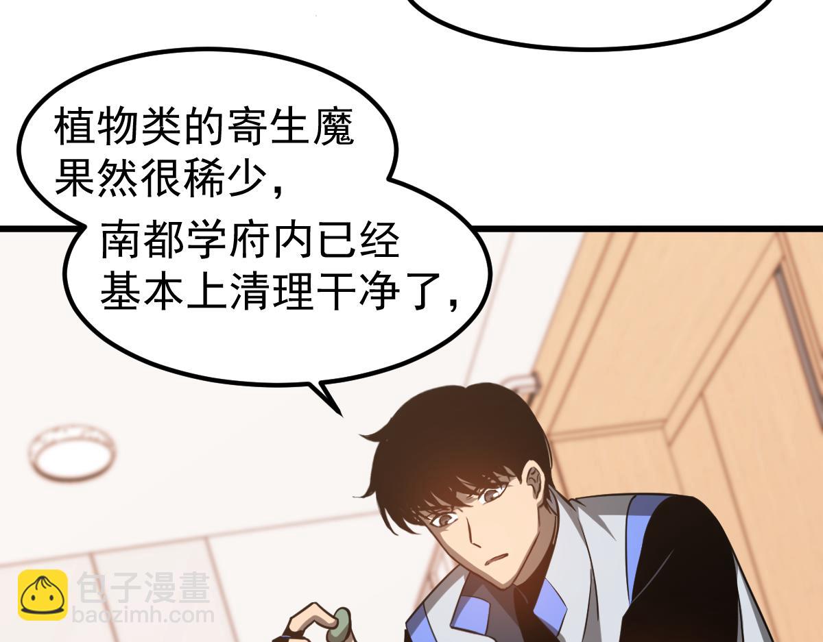 超凡進化 - 第119話 暴打女教授(3/4) - 5