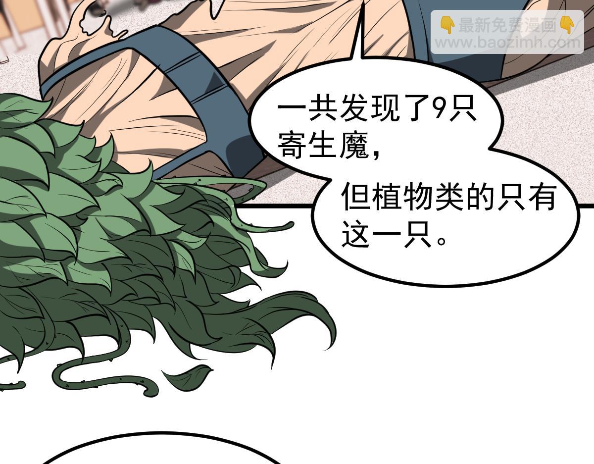 超凡進化 - 第119話 暴打女教授(3/4) - 7