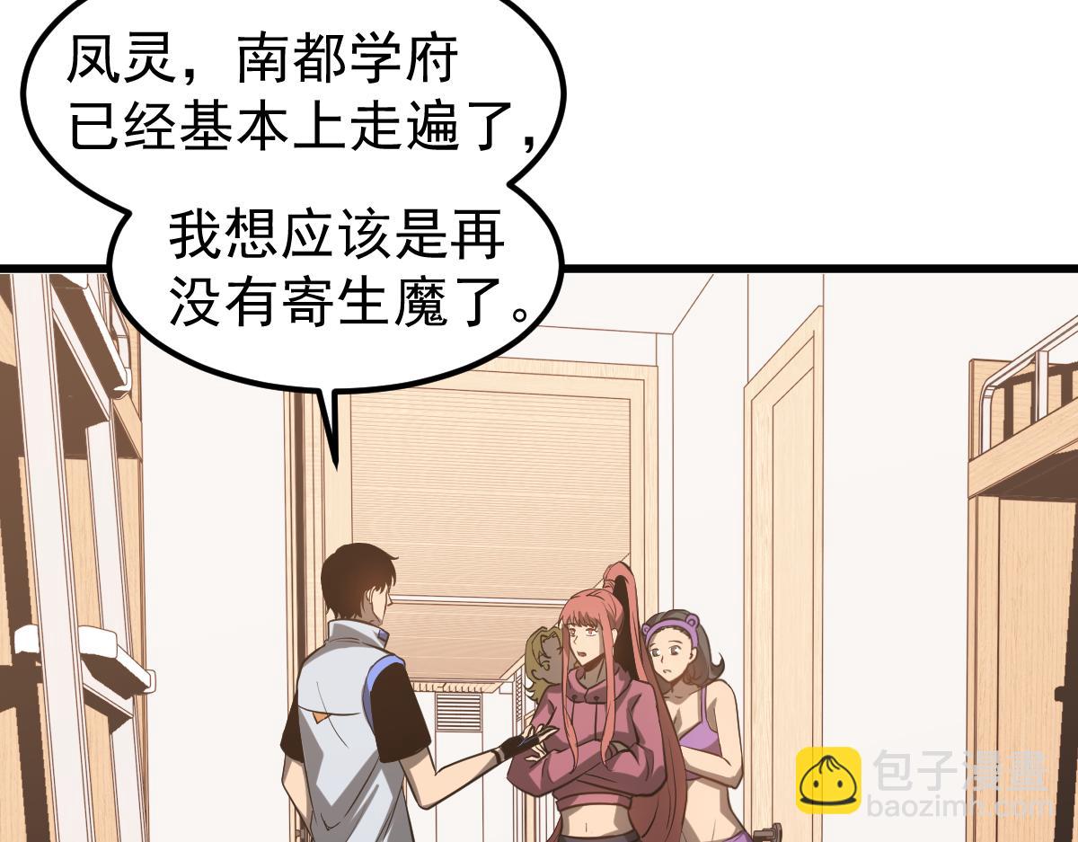 超凡進化 - 第119話 暴打女教授(3/4) - 8