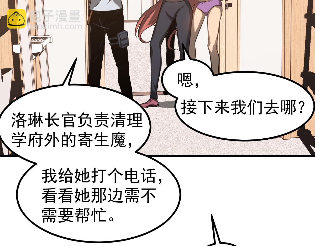 超凡進化 - 第119話 暴打女教授(3/4) - 1