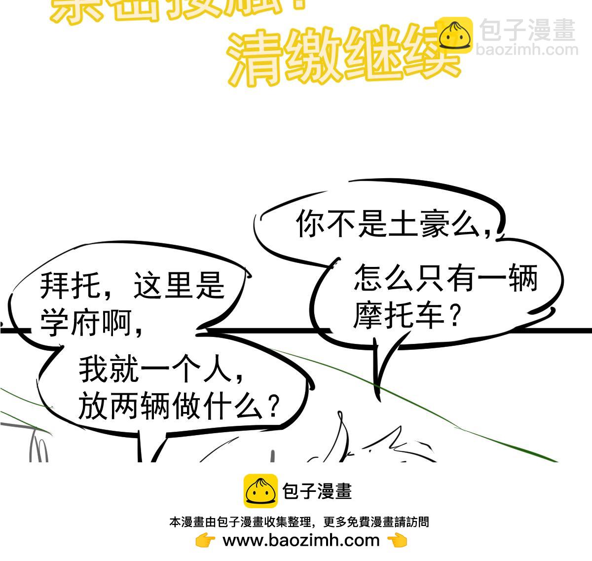 超凡進化 - 第119話 暴打女教授(3/4) - 6