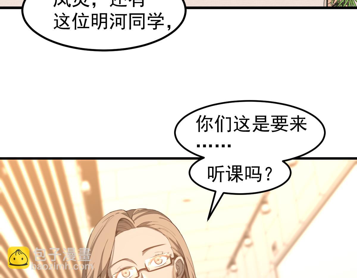 超凡進化 - 第119話 暴打女教授(1/4) - 3