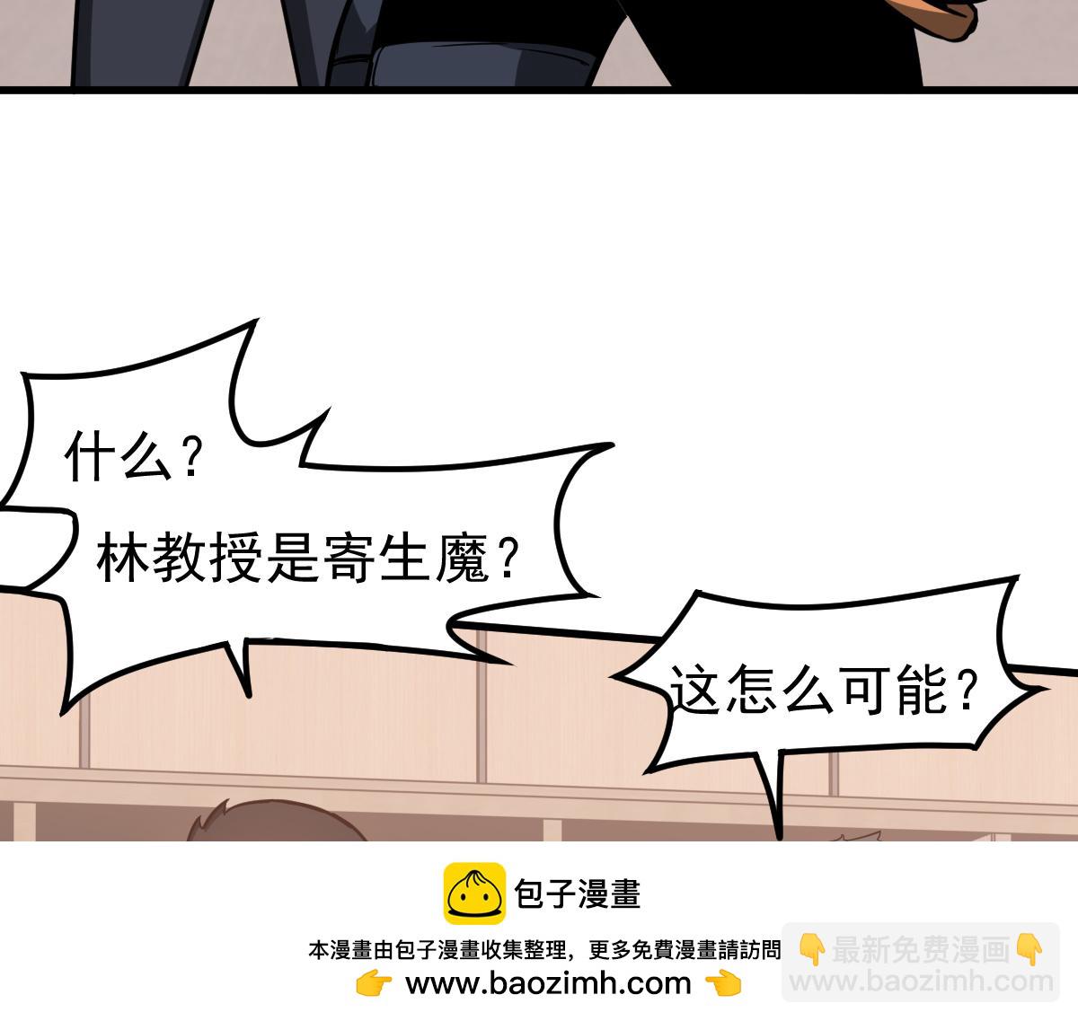 超凡進化 - 第119話 暴打女教授(1/4) - 2